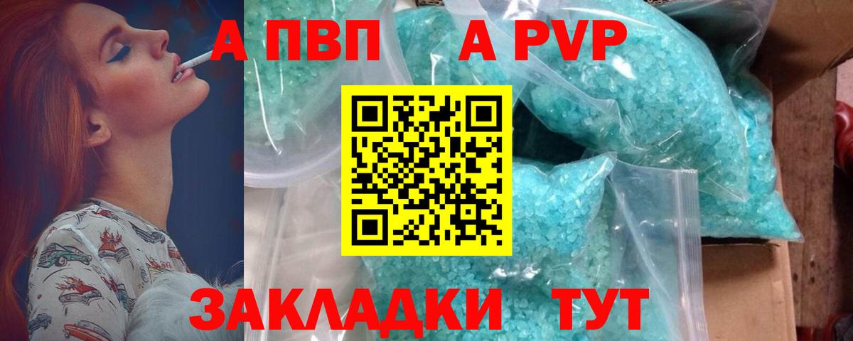 Alfa_PVP Соль  Вход с VPN  как найти наркотики  A PVP Crystall  A PVP СК КРИС  Отрадный 
