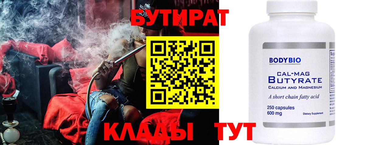Бутират жидкий экстази  Вход с VPN  Отрадный 