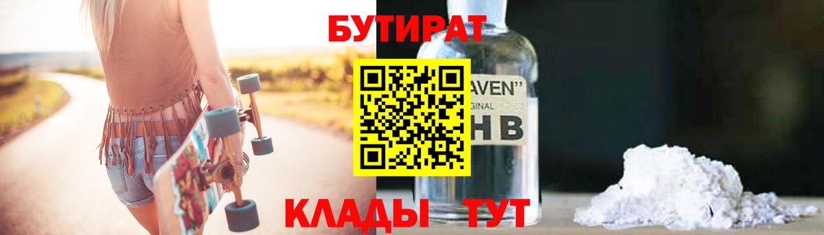 БУТИРАТ 1.4BDO Отрадный