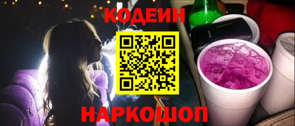 Отрадный  Кодеиновый сироп Lean напиток Lean (лин)  Кодеиновый сироп Lean Purple Drank  Вход с VPN 