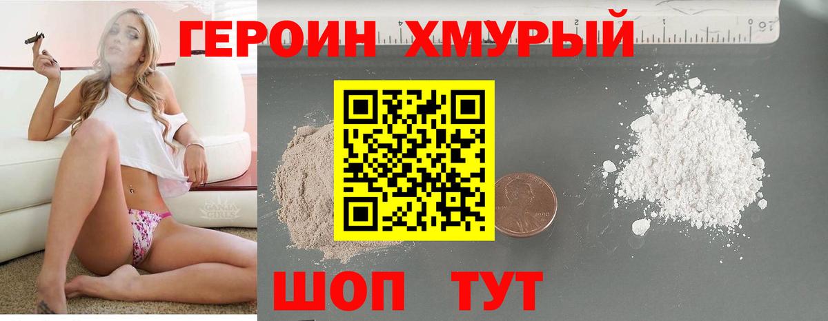 Героин гречка  Вход с VPN  ГЕРОИН  Отрадный 