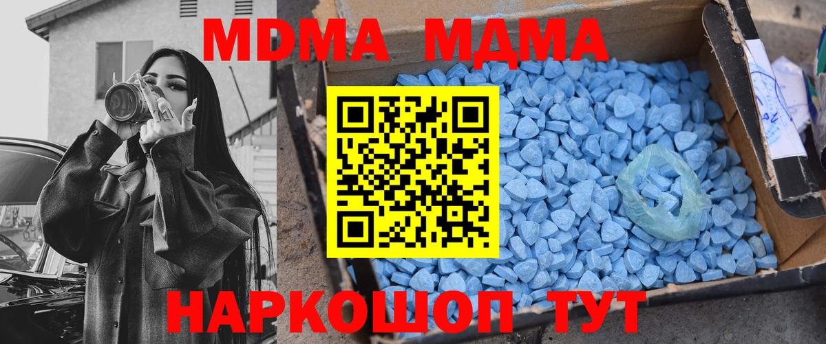 МДМА Molly  Вход с VPN  Отрадный  МДМА молли 