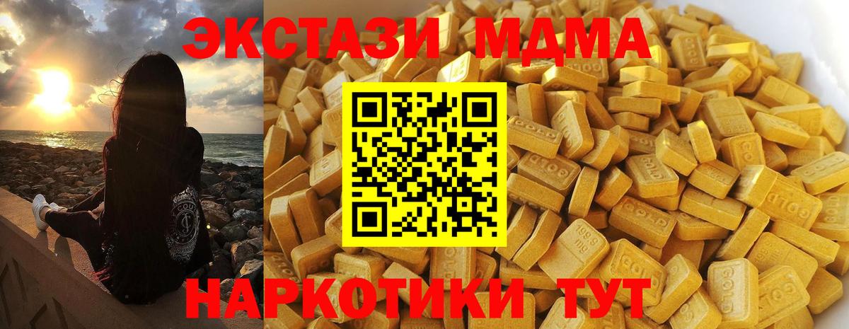 MDMA молли Отрадный