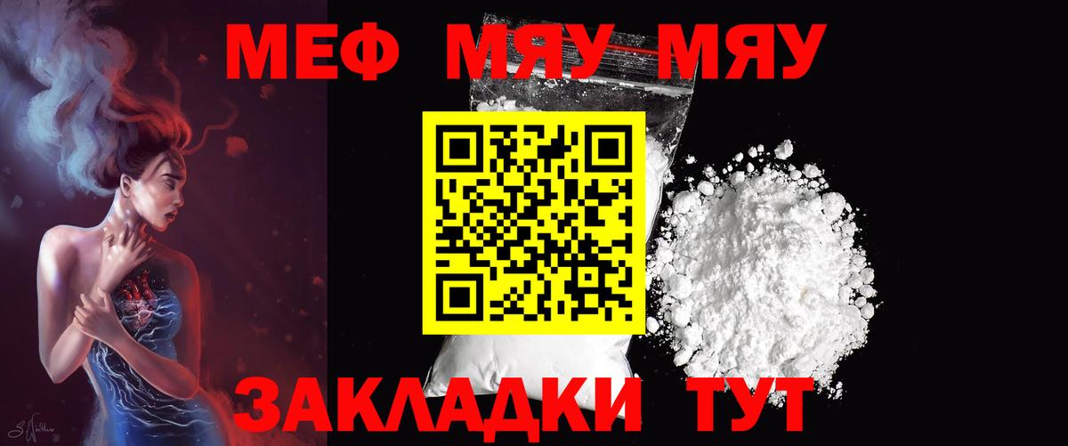 Меф Отрадный