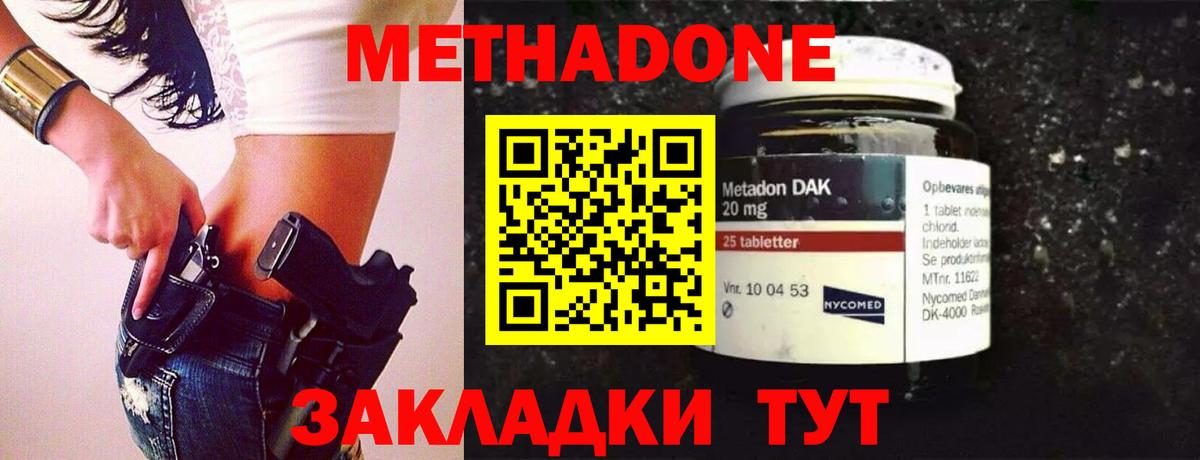 Метадон methadone Отрадный