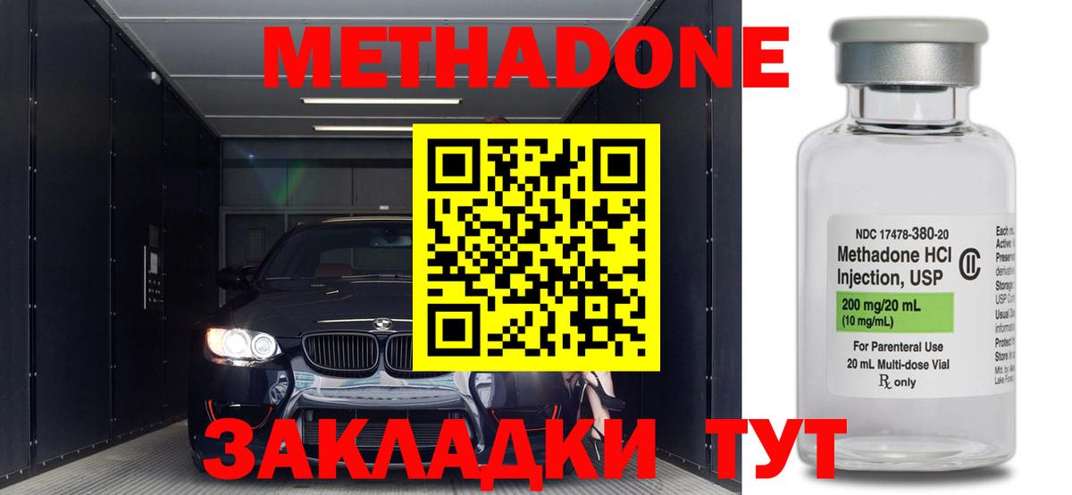 МЕТАДОН кристалл  МЕТАДОН мёд  Вход с VPN  Отрадный 