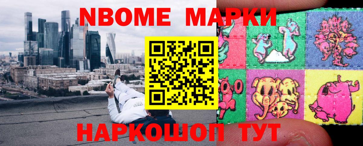 Наркотические марки 1500мкг Отрадный
